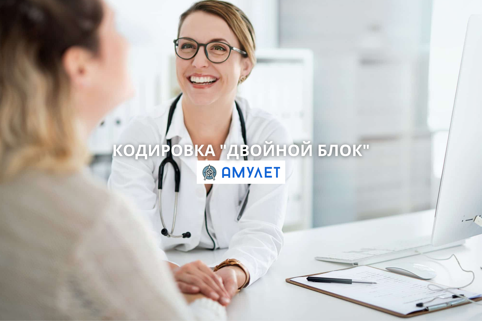 Кодировка Двойной блок Амулет Житомир