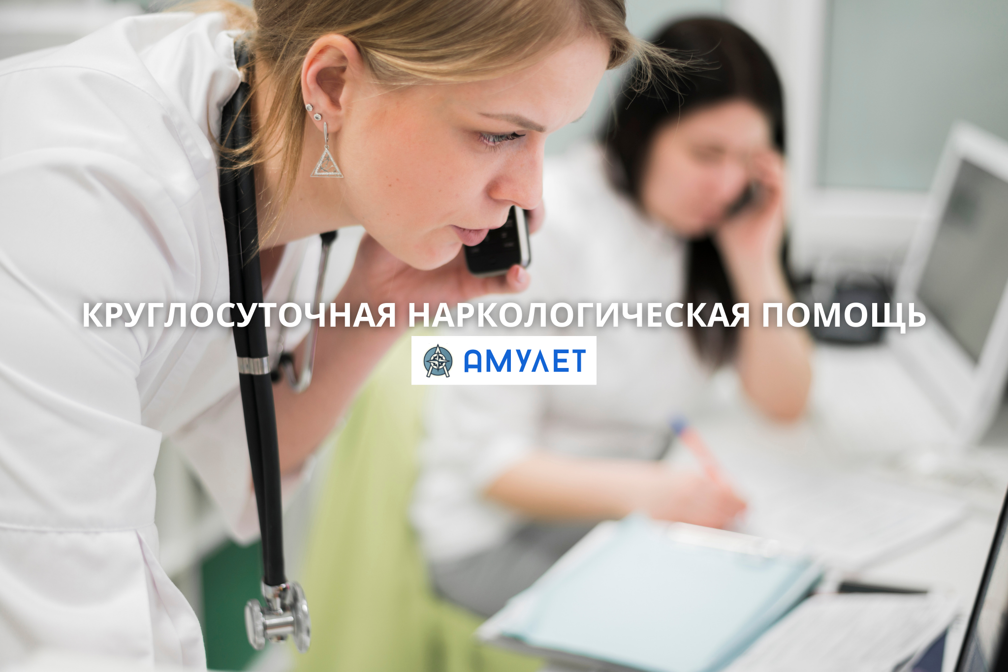 Круглосуточная наркологическая помощь Амулет Житомир