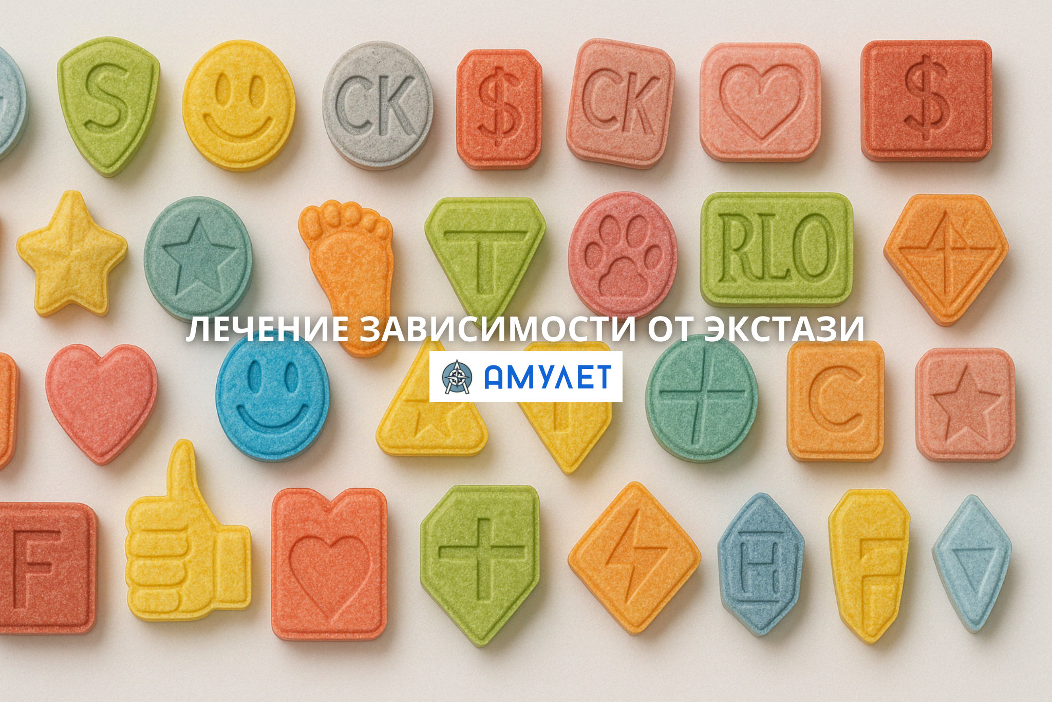 Лечение зависимости от Экстази Амулет Житомир