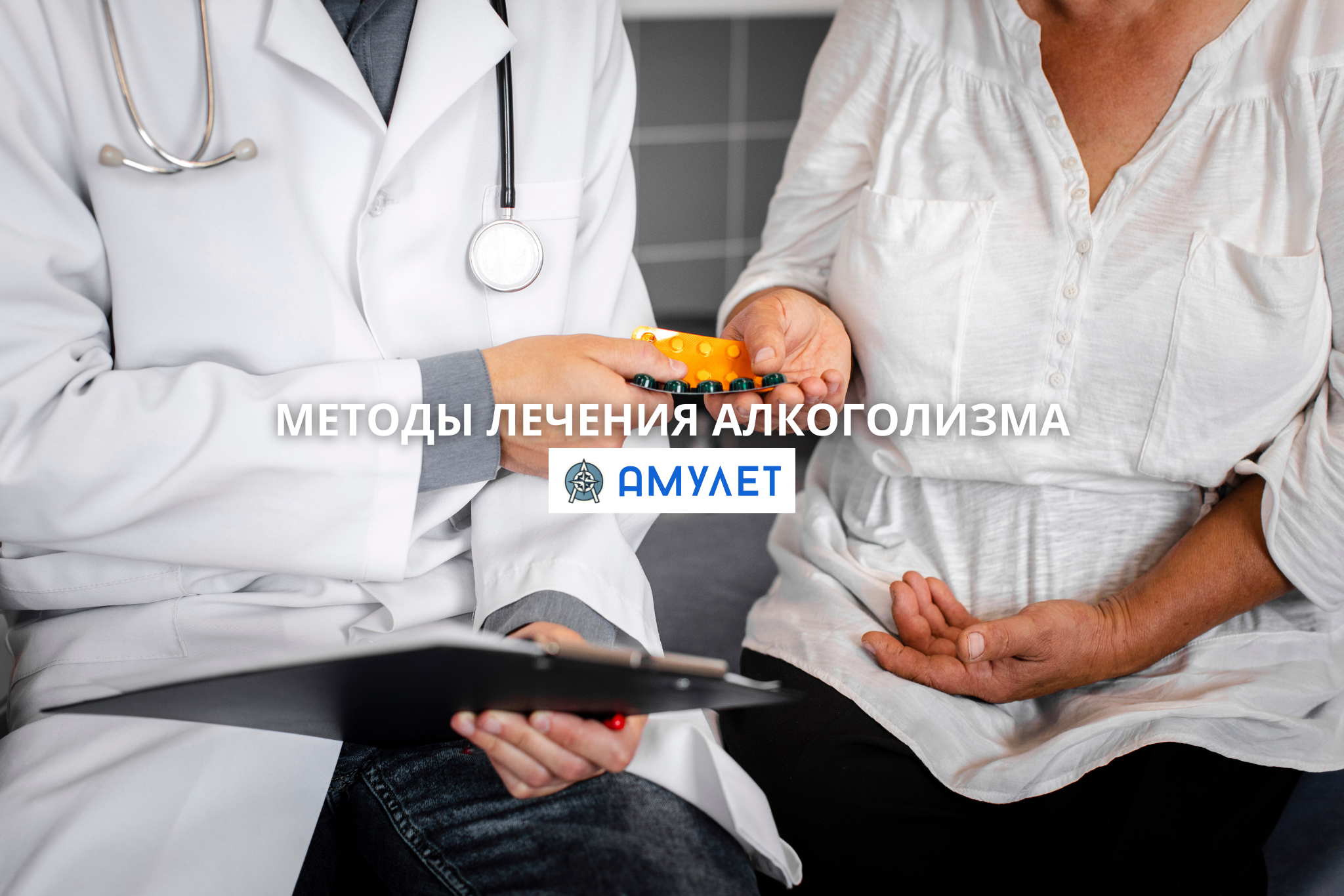 Методы лечения алкоголизма Амулет Житомир