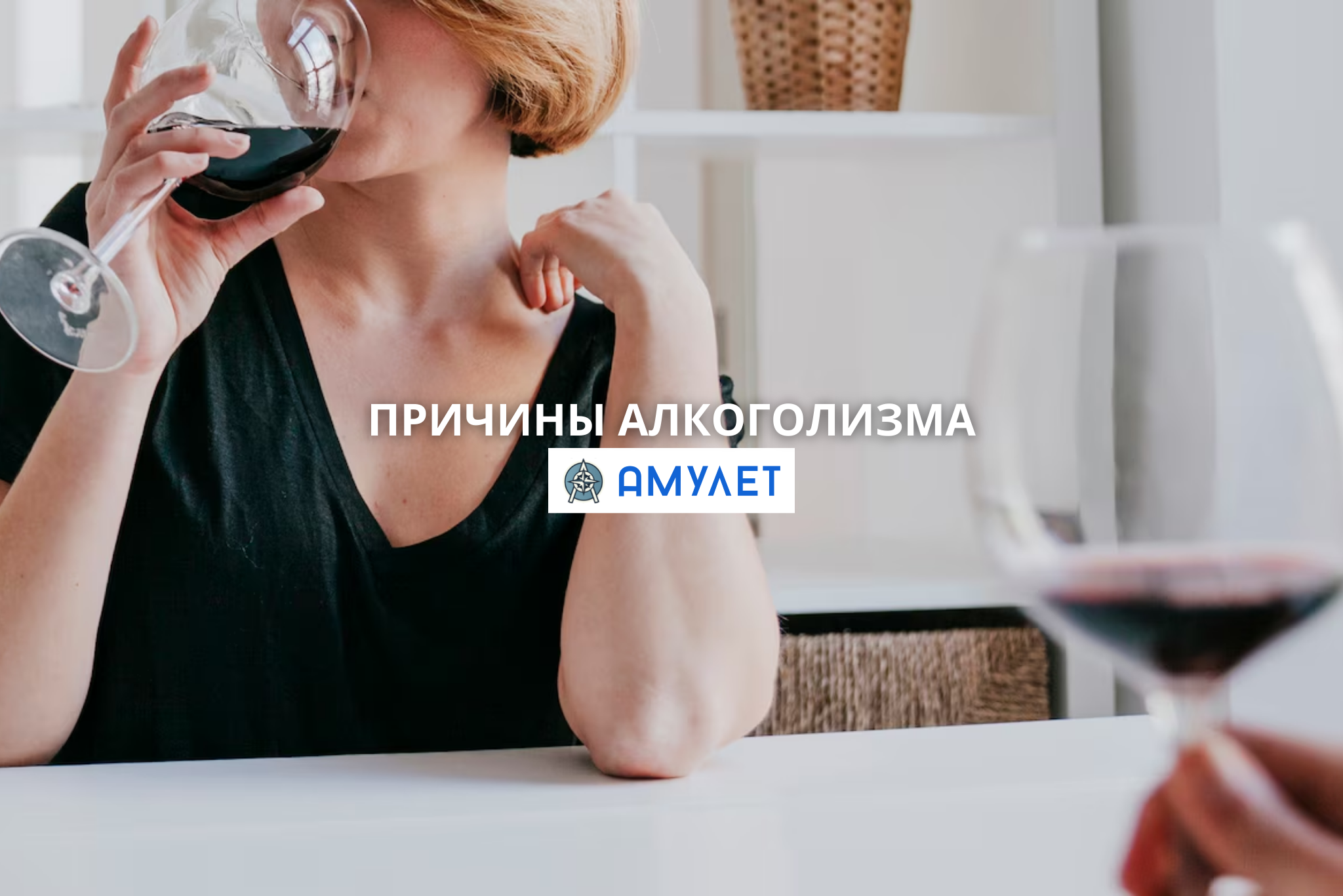Причины алкоголизма Амулет Житомир