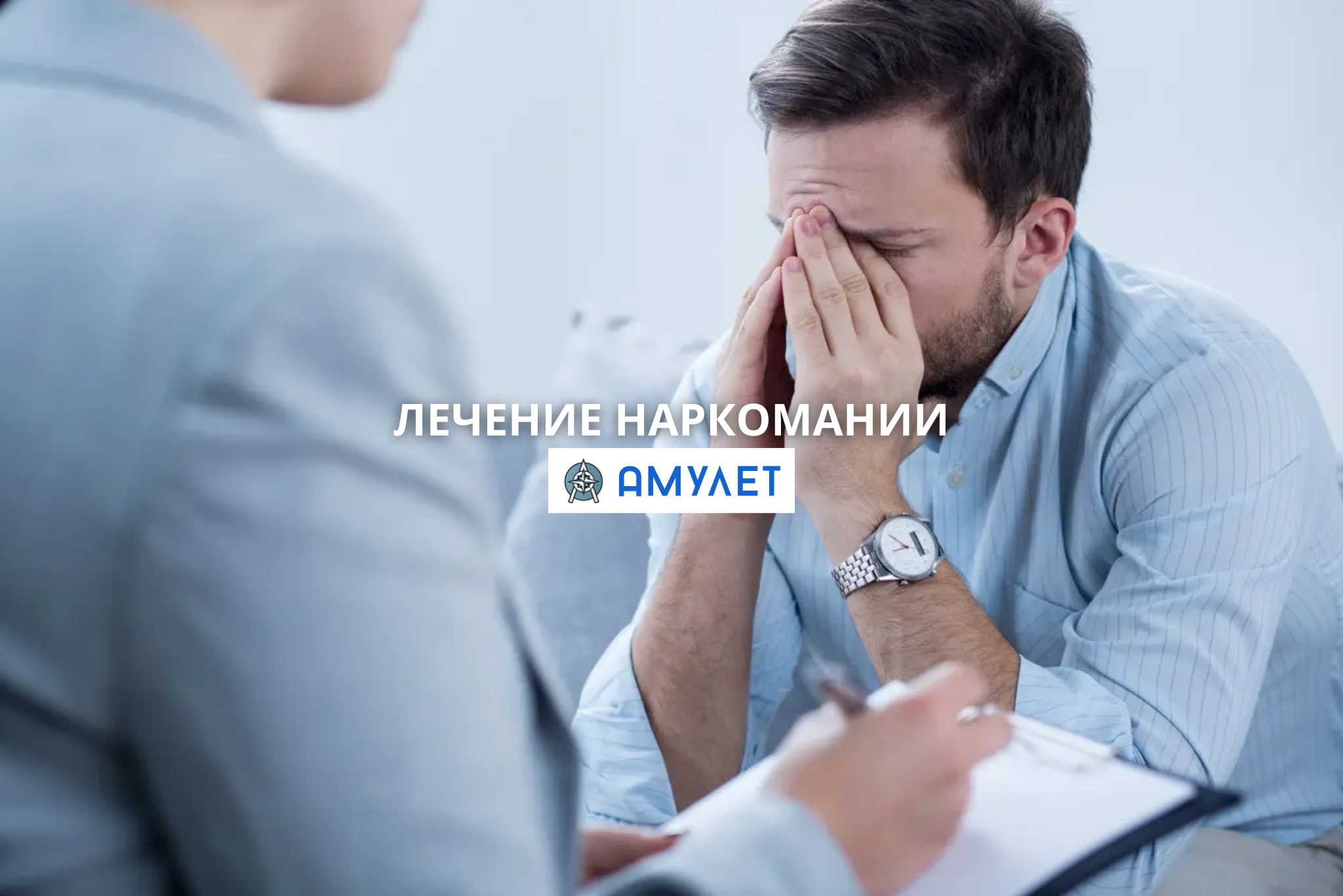 Лечение наркомании Амулет Житомир
