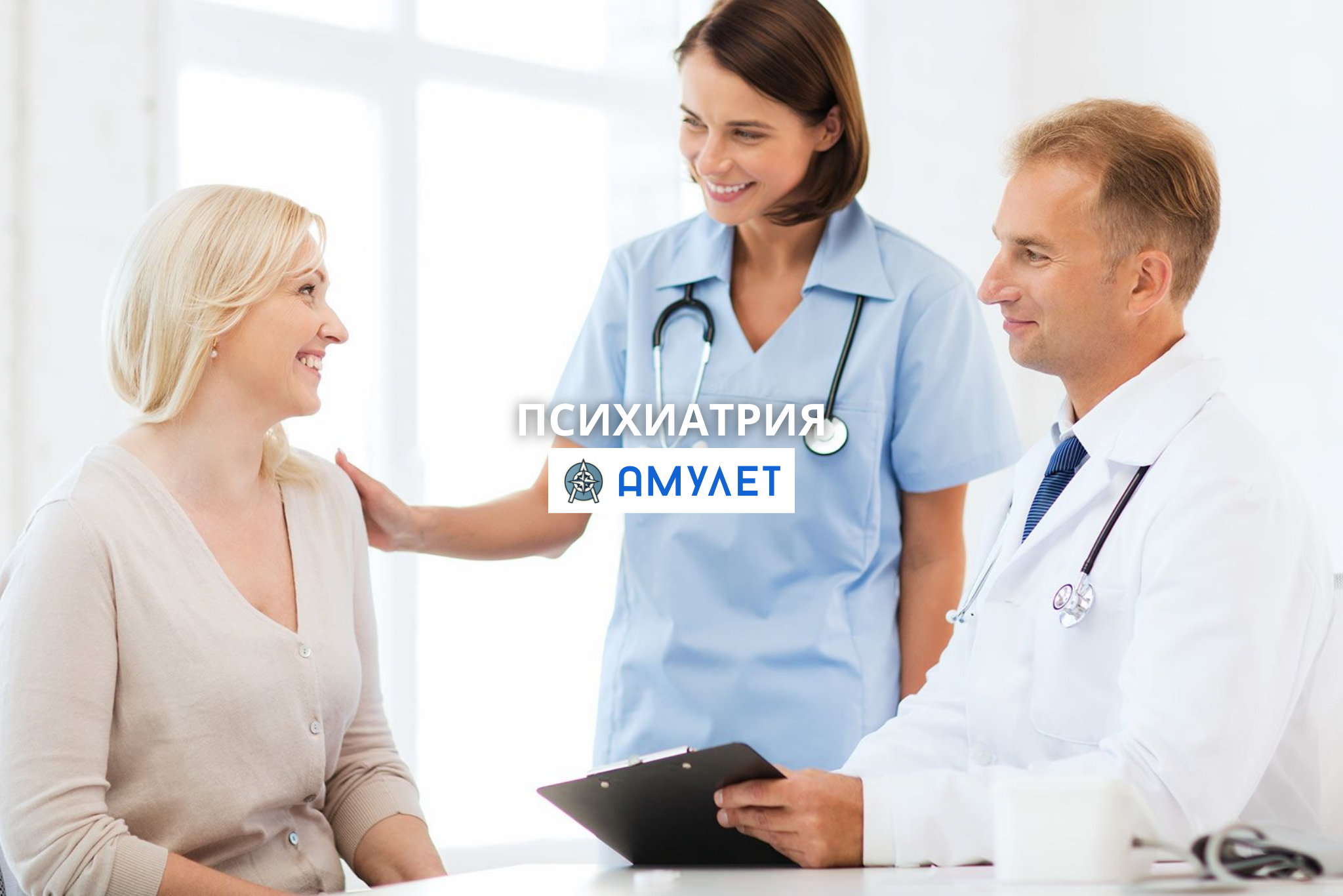 Психиатрия Амулет Житомир